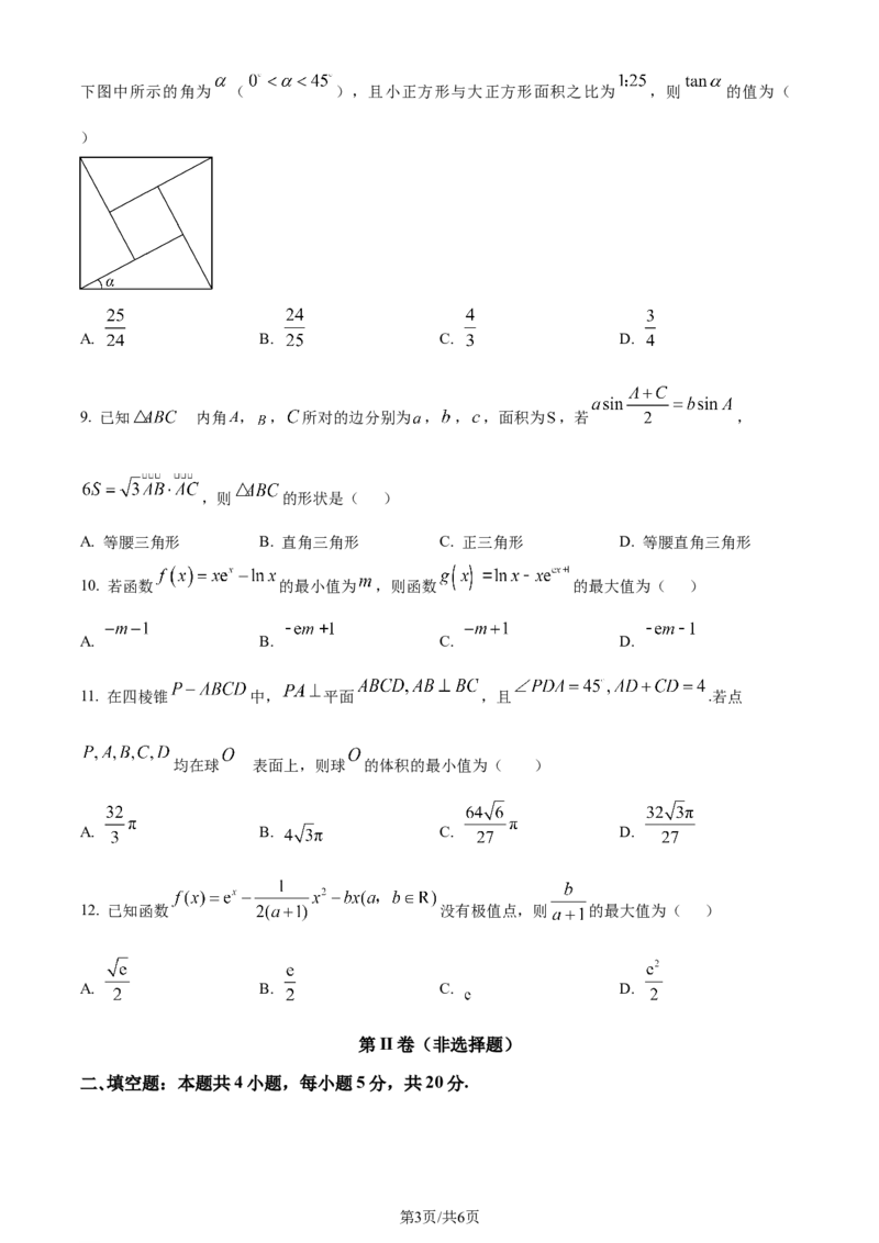 精品解析：四川省成都市第七中学2024届高三下学期二诊模拟考试文科数学试卷（原卷版）_2024年3月_013月合集_2024届四川省成都市第七中学高三下学期二诊模拟考试