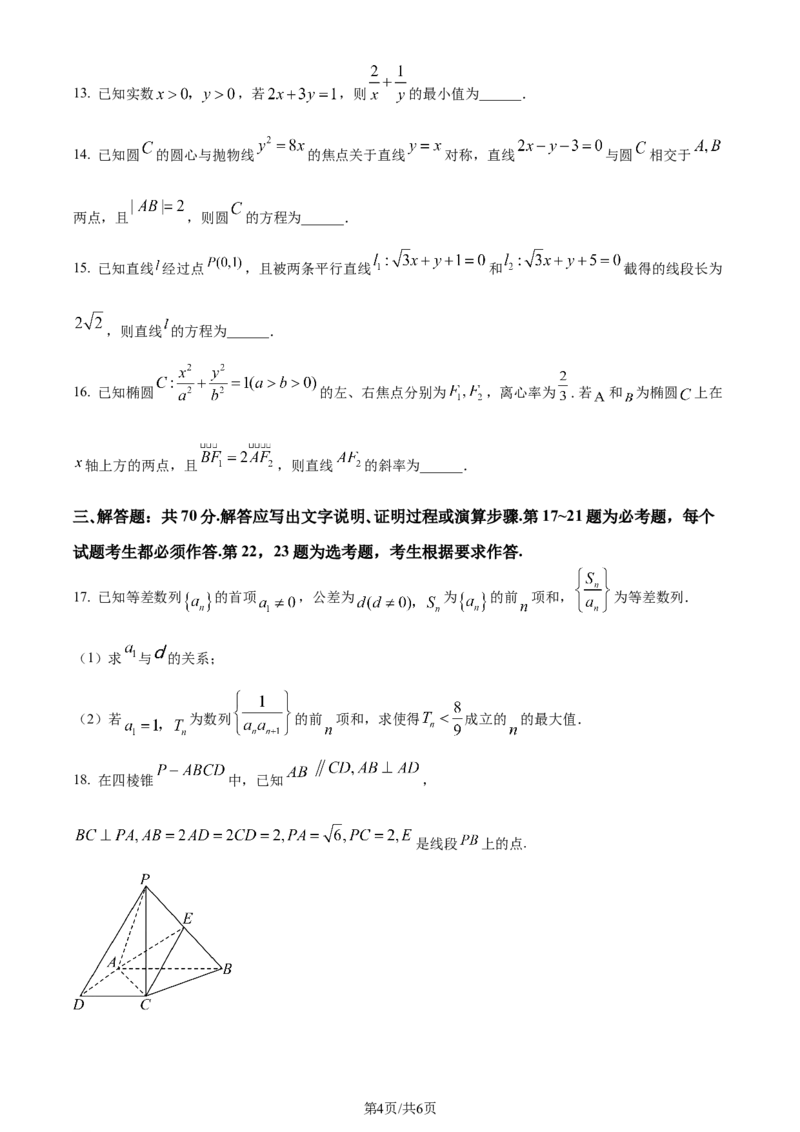精品解析：四川省成都市第七中学2024届高三下学期二诊模拟考试文科数学试卷（原卷版）_2024年3月_013月合集_2024届四川省成都市第七中学高三下学期二诊模拟考试