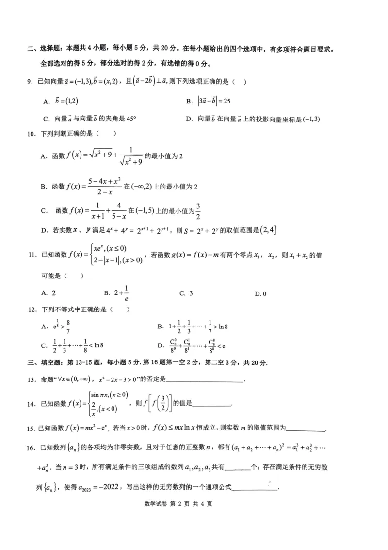 湖北省六校新高考联盟学校2024届高三上学期11月联考数学试卷(1)_2023年11月_0211月合集_2024届湖北省六校新高考联盟学校高三上学期11月联考