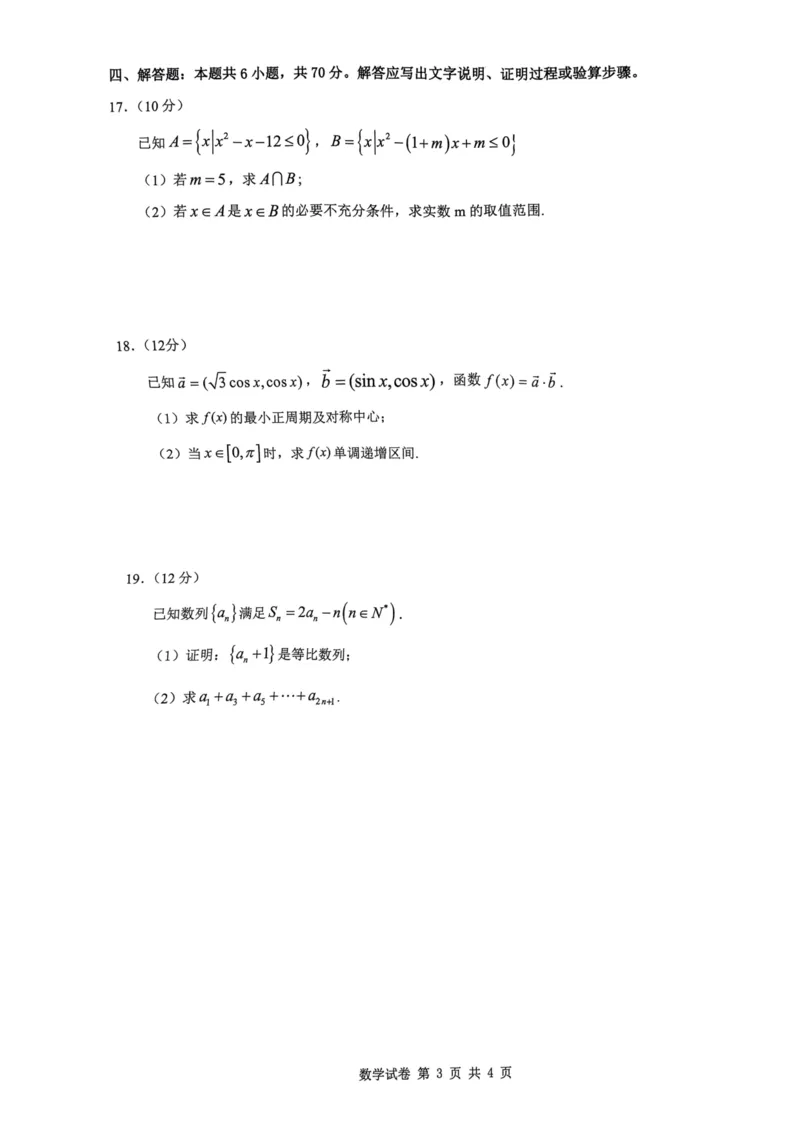 湖北省六校新高考联盟学校2024届高三上学期11月联考数学试卷(1)_2023年11月_0211月合集_2024届湖北省六校新高考联盟学校高三上学期11月联考