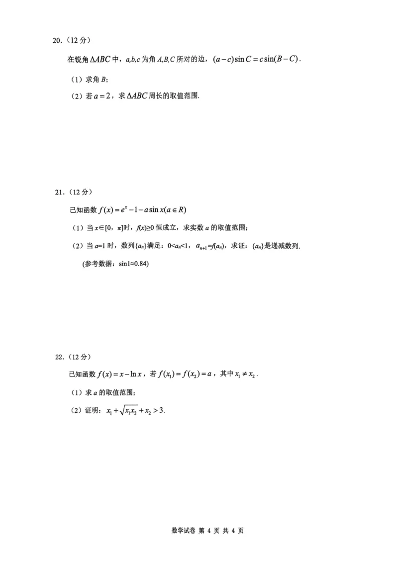 湖北省六校新高考联盟学校2024届高三上学期11月联考数学试卷(1)_2023年11月_0211月合集_2024届湖北省六校新高考联盟学校高三上学期11月联考