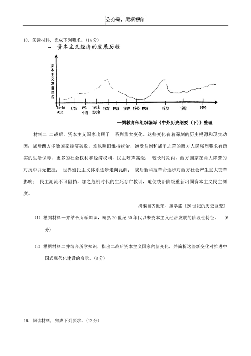 广东省韶关市2025届高三综合测试(一)历史试题（含答案）_2024-2025高三（6-6月题库）_2024年11月试卷_1114广东省韶关市2025届高三综合测试(一)（全科）