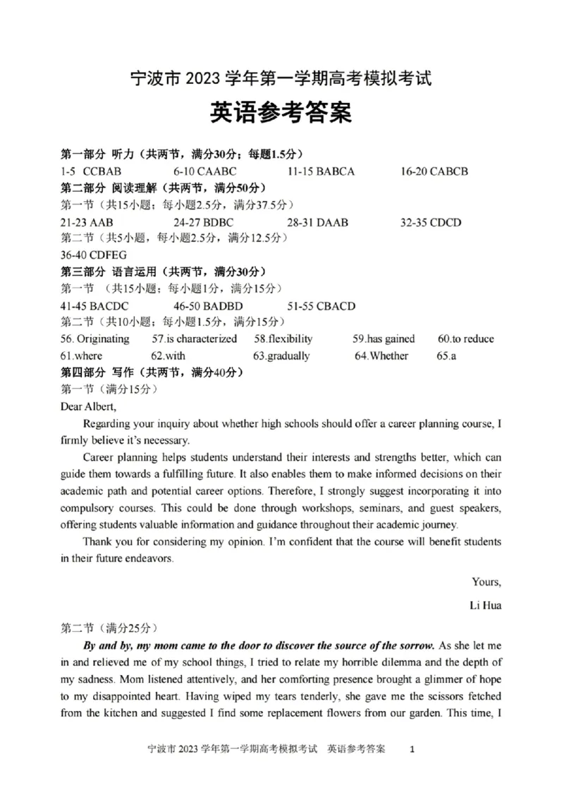 英语答案(1)_2023年11月_0211月合集_2024届浙江省宁波市高三上学期选考模拟考试（宁波一模）_浙江省宁波市2024届高三上学期选考模拟考试（宁波一模）英语