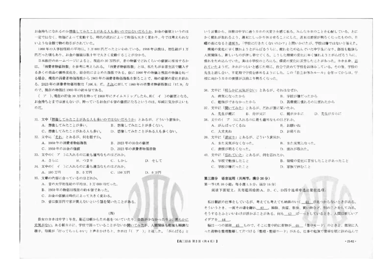 日语_2024-2025高三（6-6月题库）_2024年09月试卷_09282025届金太阳百万联考（吉林内蒙古）高三9月