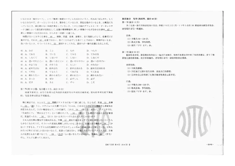 日语_2024-2025高三（6-6月题库）_2024年09月试卷_09282025届金太阳百万联考（吉林内蒙古）高三9月