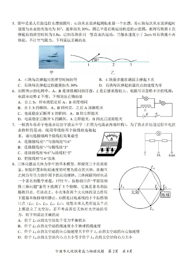 物理卷-2406宁波九校高二期末_2024-2025高二（7-7月题库）_2024年07月试卷_0703浙江省宁波市九校2023-2024学年高二下学期6月期末_浙江省宁波市九校2023-2024学年高二下学期6月期末物理
