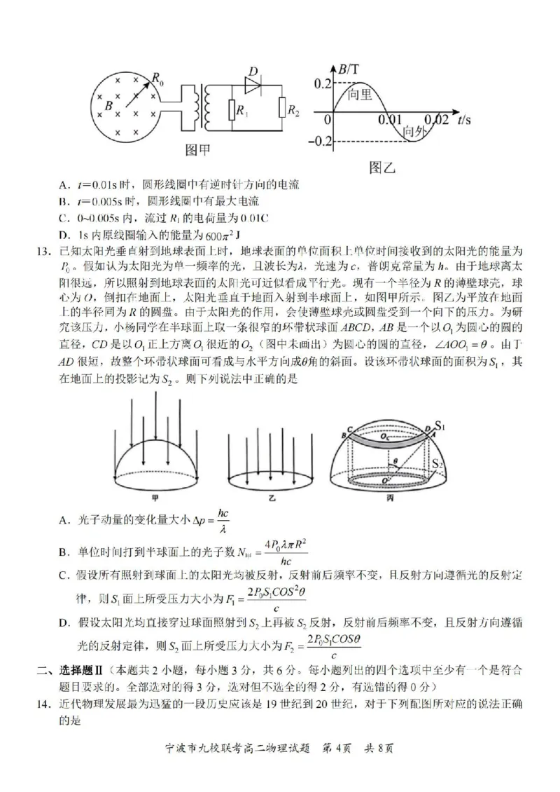 物理卷-2406宁波九校高二期末_2024-2025高二（7-7月题库）_2024年07月试卷_0703浙江省宁波市九校2023-2024学年高二下学期6月期末_浙江省宁波市九校2023-2024学年高二下学期6月期末物理