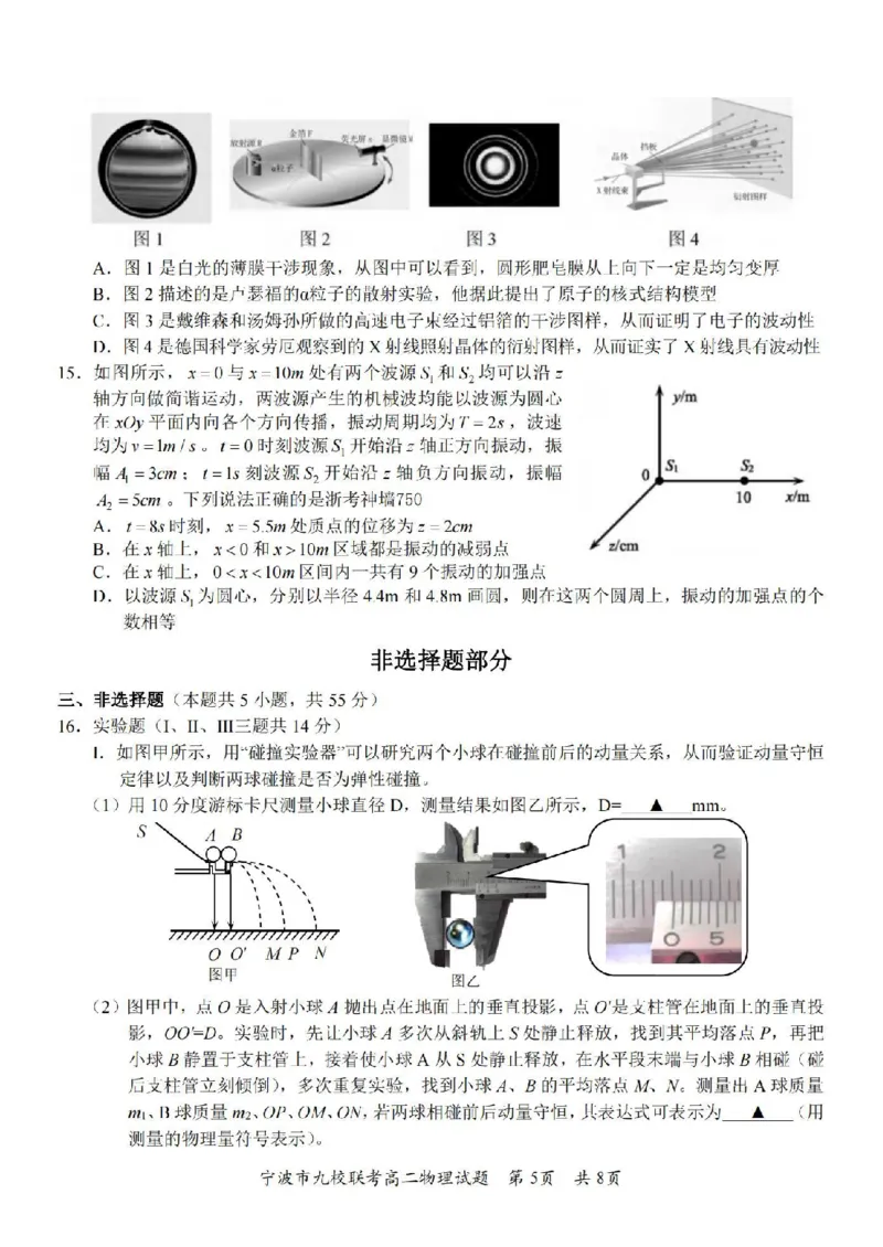 物理卷-2406宁波九校高二期末_2024-2025高二（7-7月题库）_2024年07月试卷_0703浙江省宁波市九校2023-2024学年高二下学期6月期末_浙江省宁波市九校2023-2024学年高二下学期6月期末物理