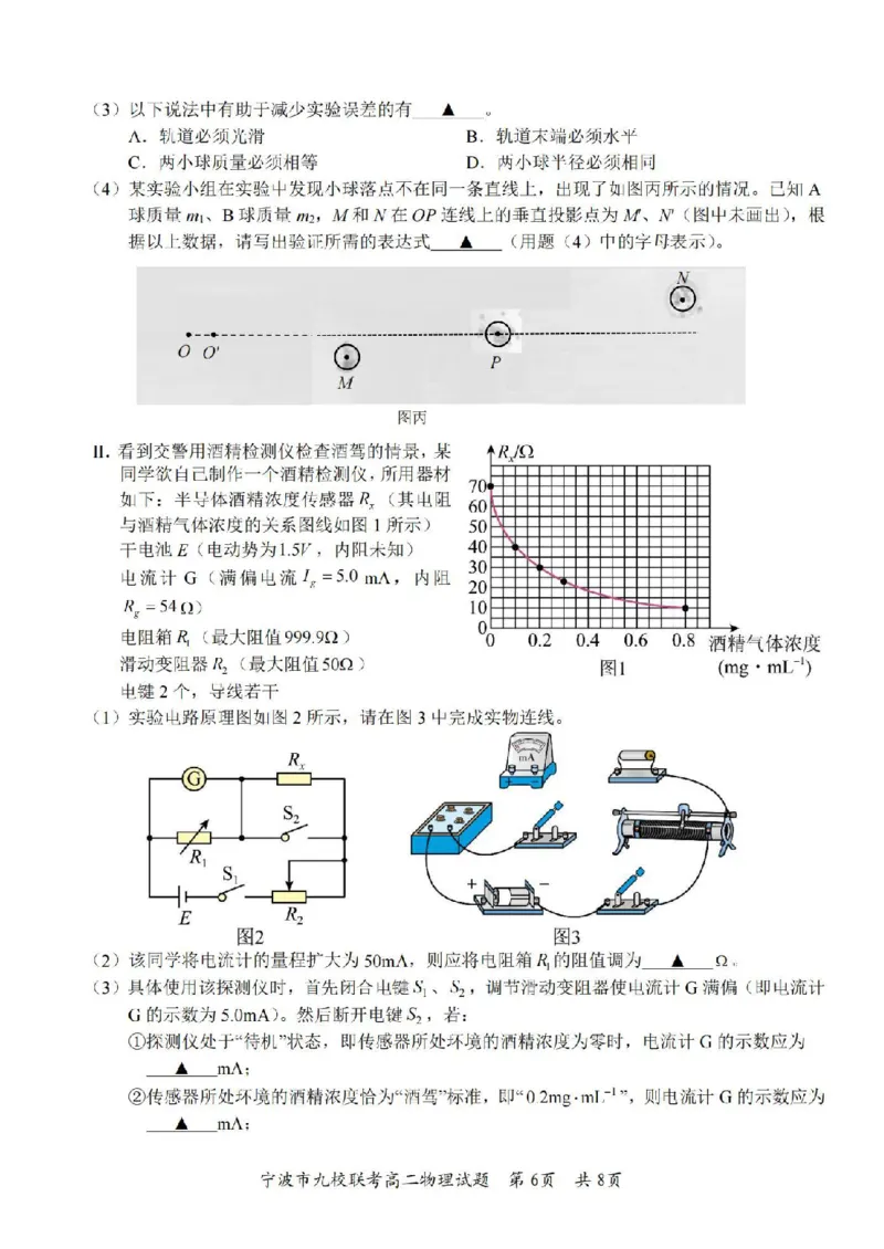物理卷-2406宁波九校高二期末_2024-2025高二（7-7月题库）_2024年07月试卷_0703浙江省宁波市九校2023-2024学年高二下学期6月期末_浙江省宁波市九校2023-2024学年高二下学期6月期末物理