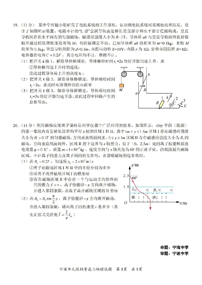 物理卷-2406宁波九校高二期末_2024-2025高二（7-7月题库）_2024年07月试卷_0703浙江省宁波市九校2023-2024学年高二下学期6月期末_浙江省宁波市九校2023-2024学年高二下学期6月期末物理
