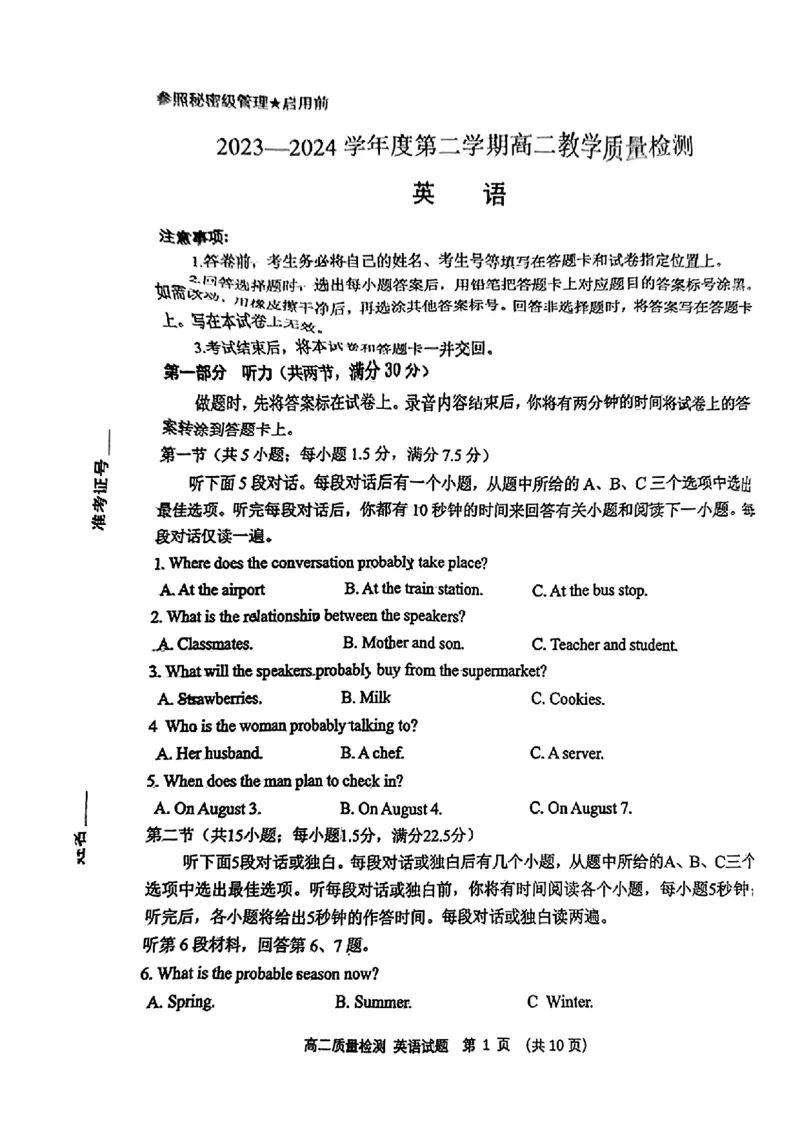 山东省淄博市2023-2024学年度第二学期高二教学质量检测+英语_2024-2025高二（7-7月题库）_2024年07月试卷_0712山东省淄博市2023-2024学年度第二学期高二期末质量检测