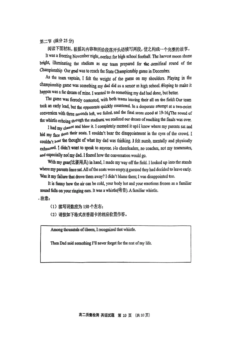 山东省淄博市2023-2024学年度第二学期高二教学质量检测+英语_2024-2025高二（7-7月题库）_2024年07月试卷_0712山东省淄博市2023-2024学年度第二学期高二期末质量检测