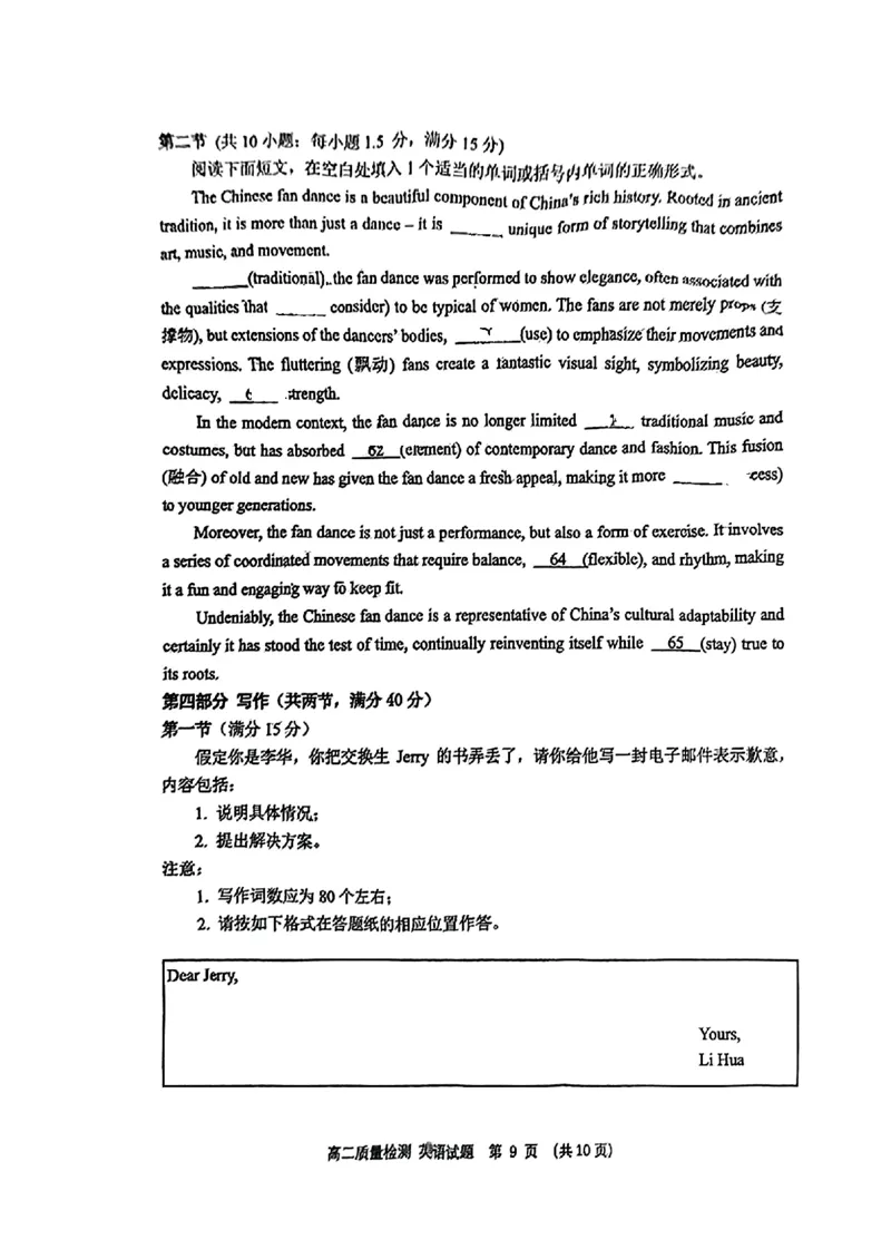 山东省淄博市2023-2024学年度第二学期高二教学质量检测+英语_2024-2025高二（7-7月题库）_2024年07月试卷_0712山东省淄博市2023-2024学年度第二学期高二期末质量检测