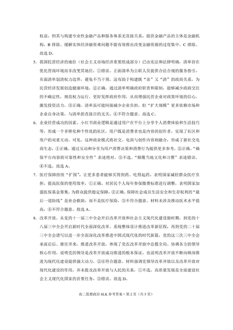 三校联考2025年秋季学期高二年级第一次月考政治-答案_2025年10月高二试卷_251014云南省昭通市镇雄县三校2025-2026学年高二上学期第一次月考