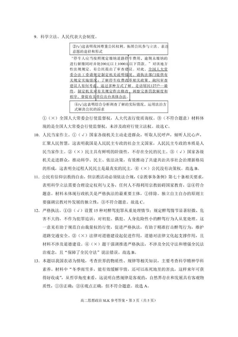 三校联考2025年秋季学期高二年级第一次月考政治-答案_2025年10月高二试卷_251014云南省昭通市镇雄县三校2025-2026学年高二上学期第一次月考
