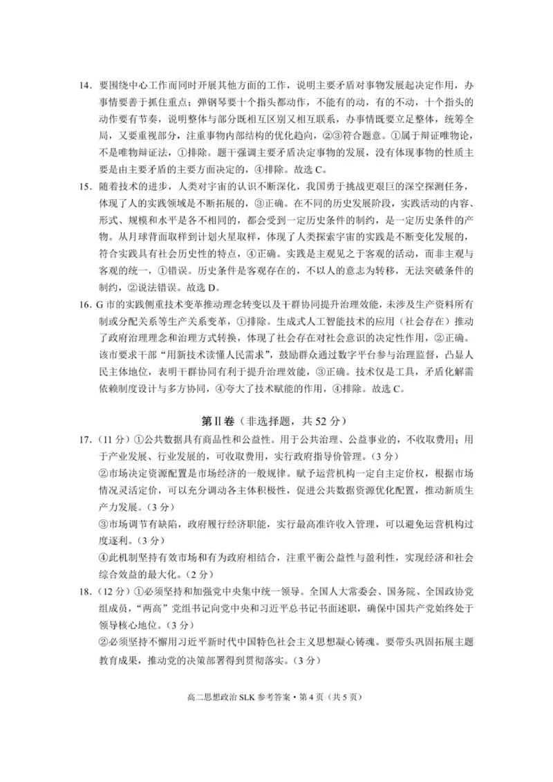 三校联考2025年秋季学期高二年级第一次月考政治-答案_2025年10月高二试卷_251014云南省昭通市镇雄县三校2025-2026学年高二上学期第一次月考