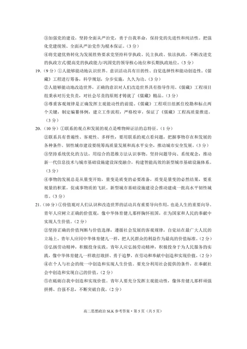 三校联考2025年秋季学期高二年级第一次月考政治-答案_2025年10月高二试卷_251014云南省昭通市镇雄县三校2025-2026学年高二上学期第一次月考