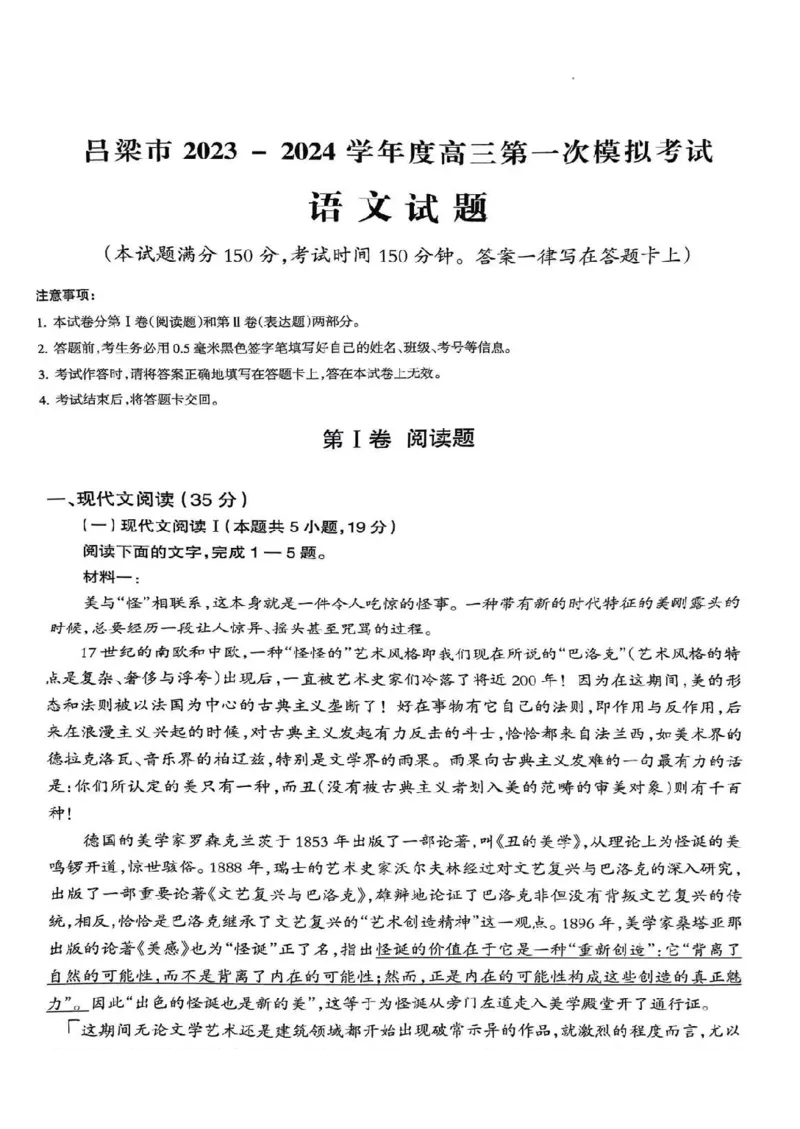 语文试卷_2024年2月_01每日更新_03号_2024届山西省吕梁市高三上学期1月期末考试_山西省吕梁市2024届高三上学期1月期末考试语文