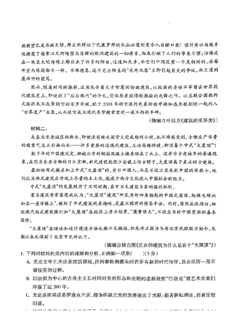 语文试卷_2024年2月_01每日更新_03号_2024届山西省吕梁市高三上学期1月期末考试_山西省吕梁市2024届高三上学期1月期末考试语文