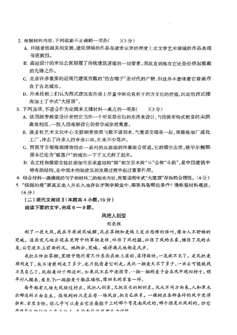 语文试卷_2024年2月_01每日更新_03号_2024届山西省吕梁市高三上学期1月期末考试_山西省吕梁市2024届高三上学期1月期末考试语文