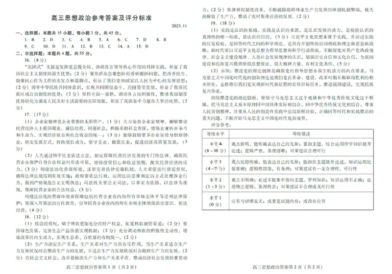 山东省潍坊市2024届高三上学期期中考试政治答案(1)_2023年11月_01每日更新_23号_2024届山东省潍坊市高三上学期期中考试