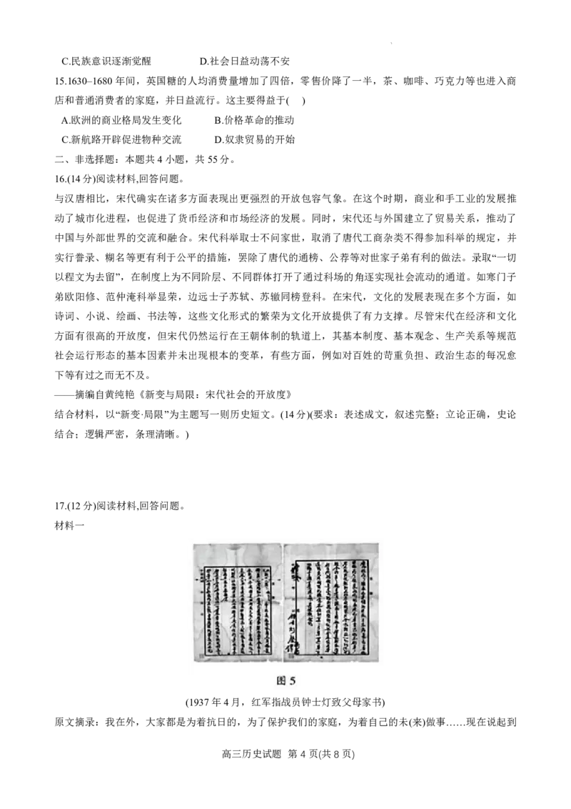 山东省普高大联考2023-2024学年高三上学期11月联合质量测评历史(1)_2023年11月_01每日更新_22号_2024届山东省普高大联考高三上学期11月联合质量测评