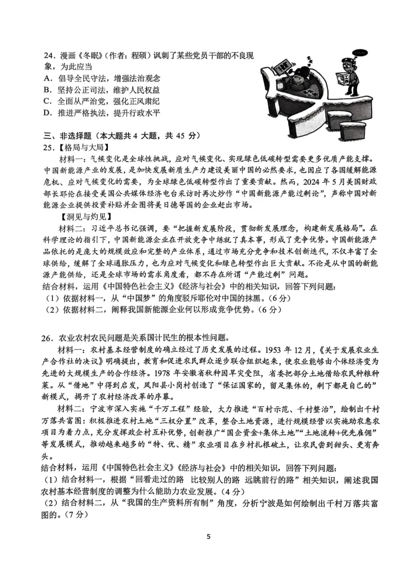 政治-浙江省G12名校协作体2024学年高二第一学期返校联考_2024-2025高二（7-7月题库）_2024年09月试卷_0906浙江省G12名校协作体2024学年高二第一学期返校联考
