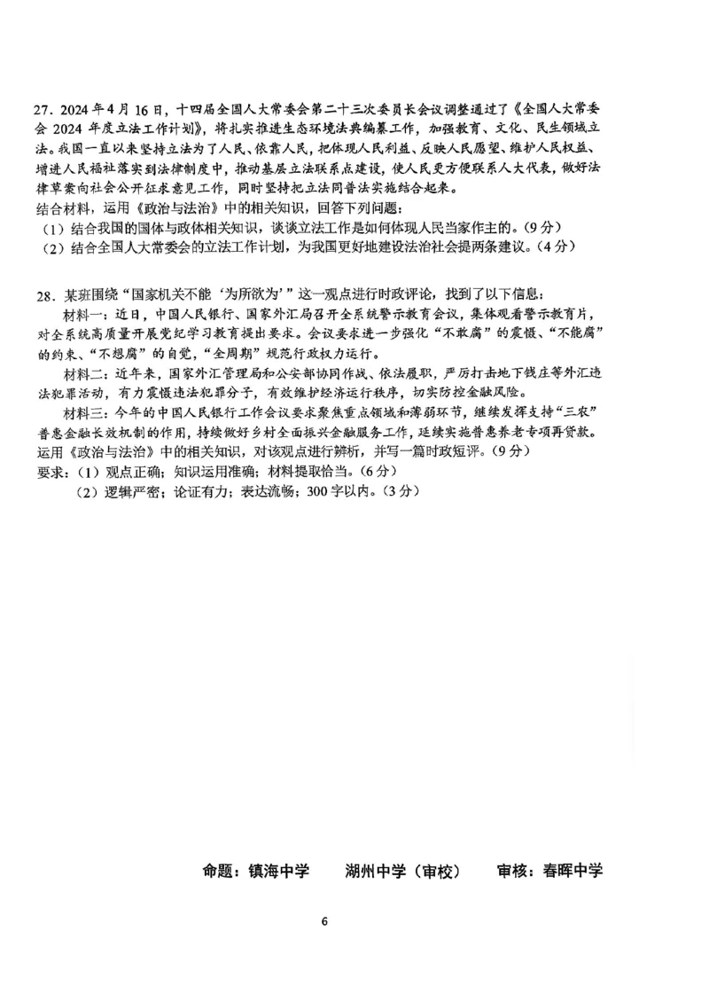 政治-浙江省G12名校协作体2024学年高二第一学期返校联考_2024-2025高二（7-7月题库）_2024年09月试卷_0906浙江省G12名校协作体2024学年高二第一学期返校联考