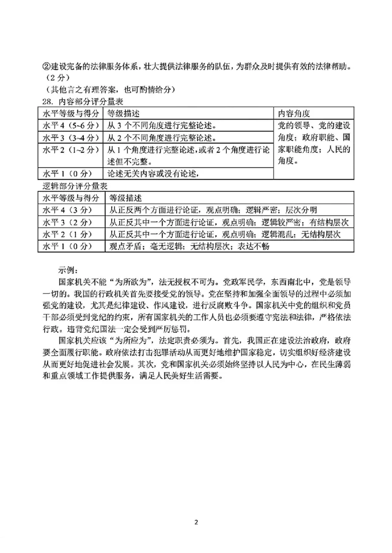 政治-浙江省G12名校协作体2024学年高二第一学期返校联考_2024-2025高二（7-7月题库）_2024年09月试卷_0906浙江省G12名校协作体2024学年高二第一学期返校联考