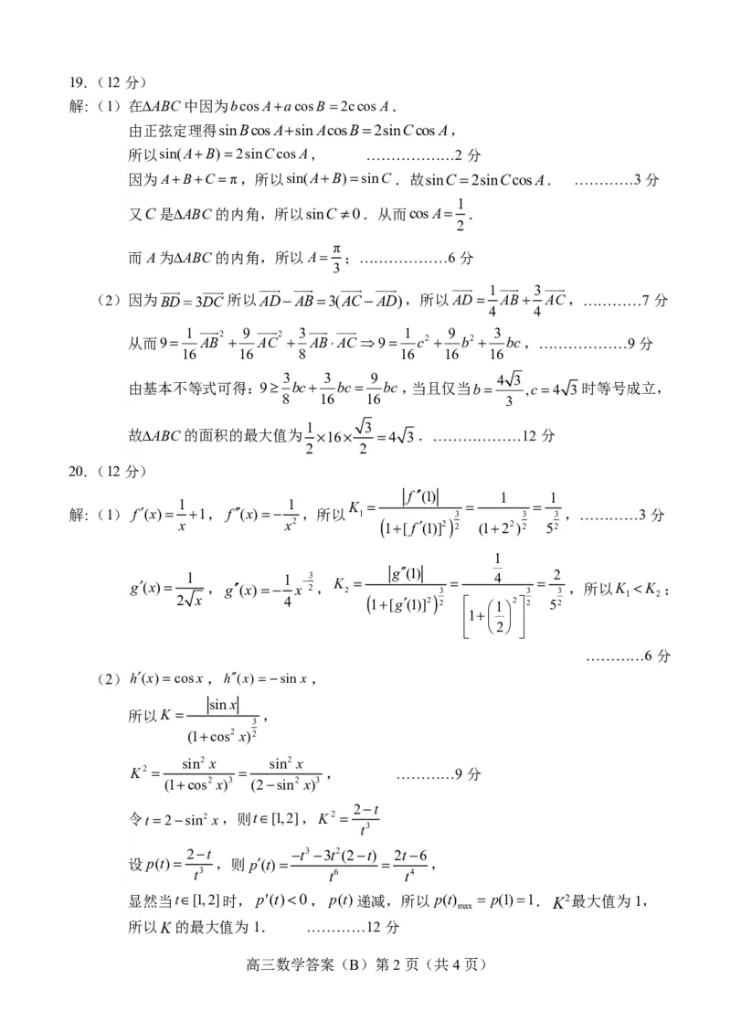 山东省菏泽市2023-2024学年高三上学期11月期中考试数学（B）答案(1)_2023年11月_0211月合集_2024届山东省菏泽市高三上学期11月期中考试_山东省菏泽市2024届高三上学期11月期中考试数学