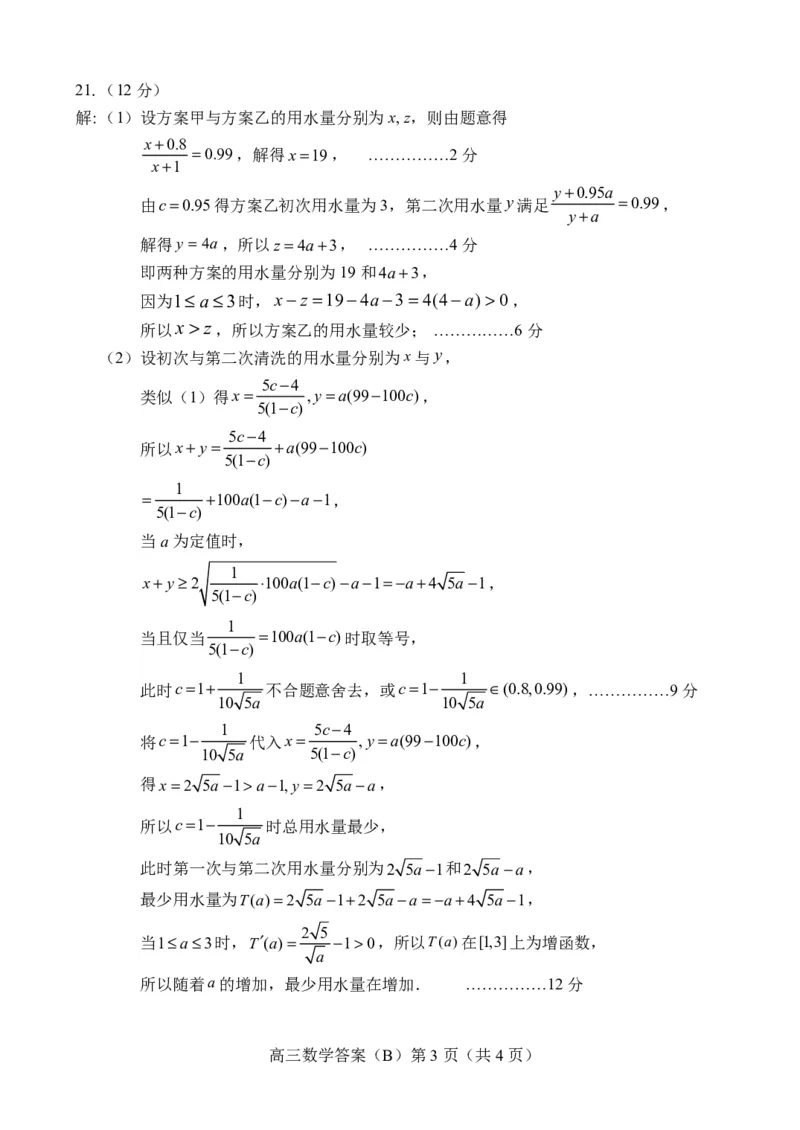 山东省菏泽市2023-2024学年高三上学期11月期中考试数学（B）答案(1)_2023年11月_0211月合集_2024届山东省菏泽市高三上学期11月期中考试_山东省菏泽市2024届高三上学期11月期中考试数学