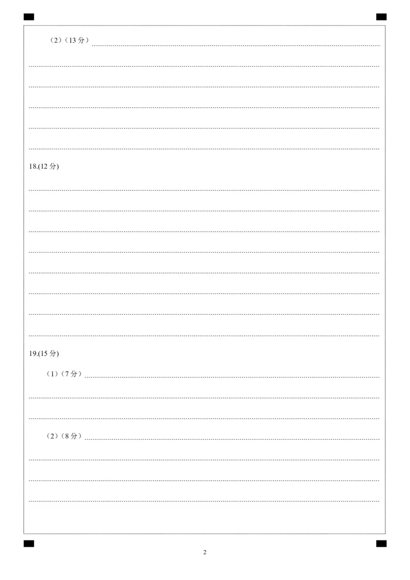 德阳市高中2024级质量监测考试历史答题卡（正式版+11.4）(1)_251202四川省德阳市2025-2026学年高二上学期期中考试（全）