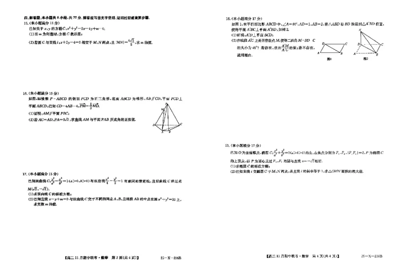 河北省保定市六校2024-2025学年高二上学期11月期中数学试题_2024-2025高二（7-7月题库）_2024年11月试卷_1111河北省保定市六校2024-2025学年高二上学期11月期中