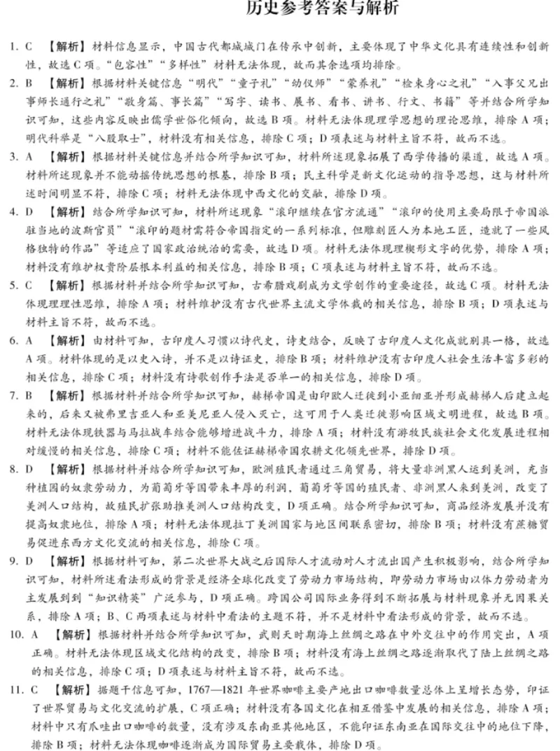 河北名校联考2024-2025学年高二下学期期中历史答案_2024-2025高二（7-7月题库）_2025年05月试卷_0525河北省名校联考2024-2025学年高二下学期期中考试