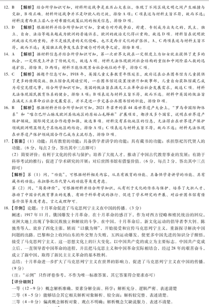 河北名校联考2024-2025学年高二下学期期中历史答案_2024-2025高二（7-7月题库）_2025年05月试卷_0525河北省名校联考2024-2025学年高二下学期期中考试