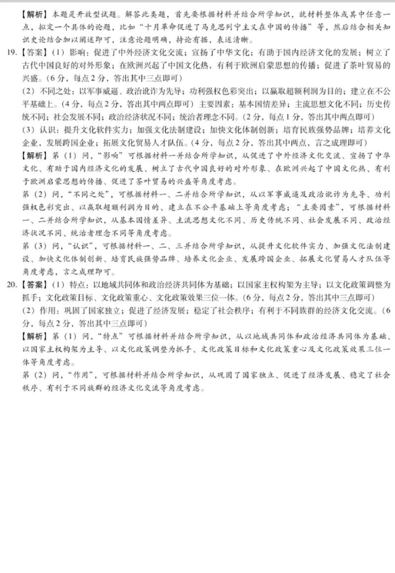 河北名校联考2024-2025学年高二下学期期中历史答案_2024-2025高二（7-7月题库）_2025年05月试卷_0525河北省名校联考2024-2025学年高二下学期期中考试