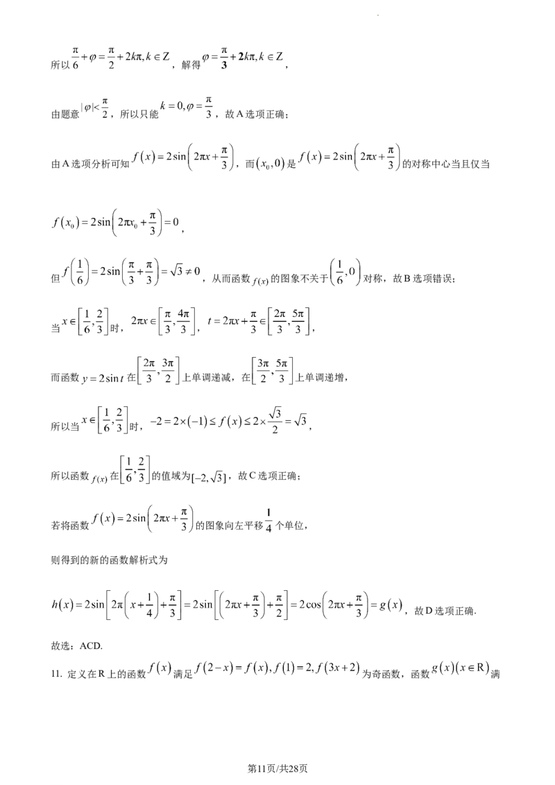 精品解析：河南省周口市项城市第一高级中学2023-2024学年高三上学期第四次段考数学试题（解析版）(1)_2023年11月_0211月合集