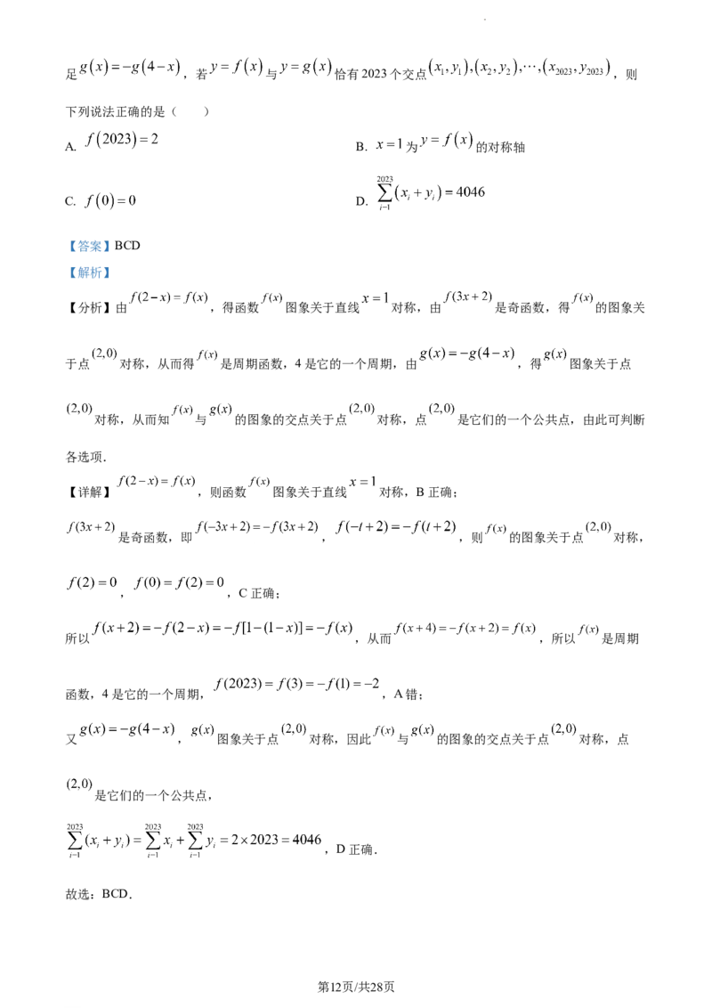 精品解析：河南省周口市项城市第一高级中学2023-2024学年高三上学期第四次段考数学试题（解析版）(1)_2023年11月_0211月合集