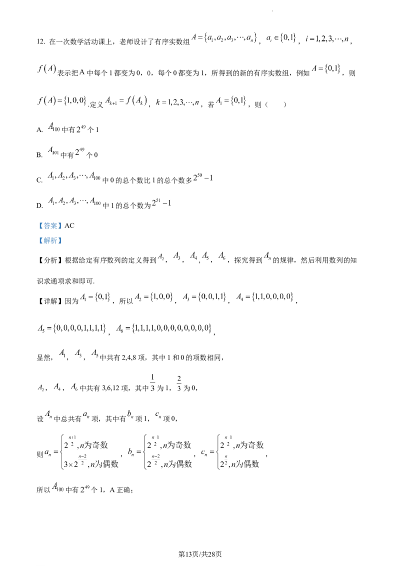 精品解析：河南省周口市项城市第一高级中学2023-2024学年高三上学期第四次段考数学试题（解析版）(1)_2023年11月_0211月合集