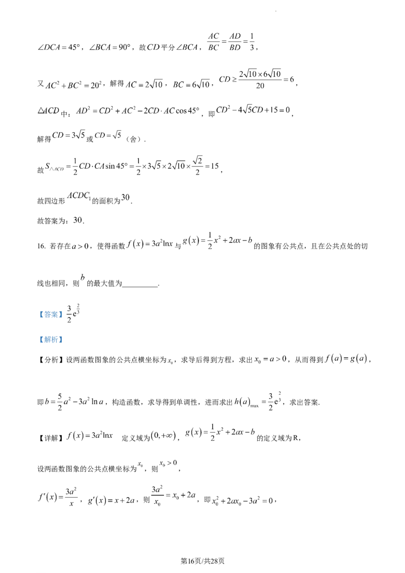 精品解析：河南省周口市项城市第一高级中学2023-2024学年高三上学期第四次段考数学试题（解析版）(1)_2023年11月_0211月合集