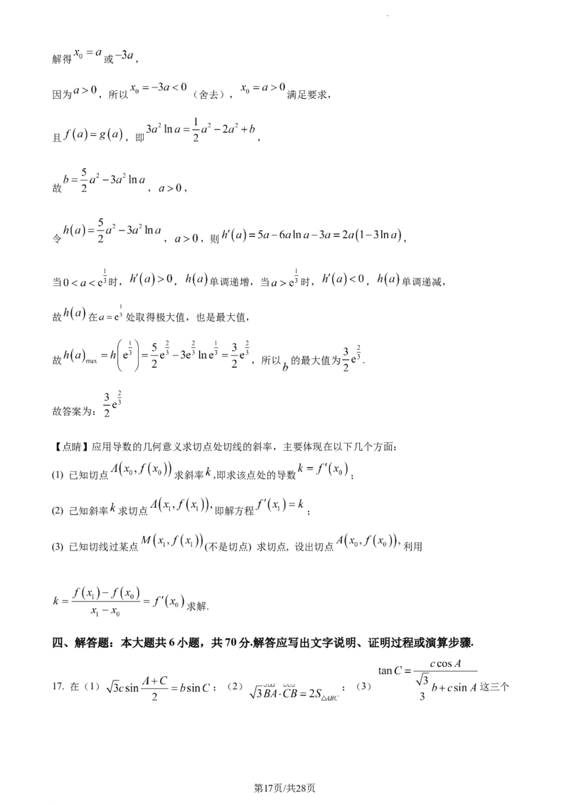 精品解析：河南省周口市项城市第一高级中学2023-2024学年高三上学期第四次段考数学试题（解析版）(1)_2023年11月_0211月合集