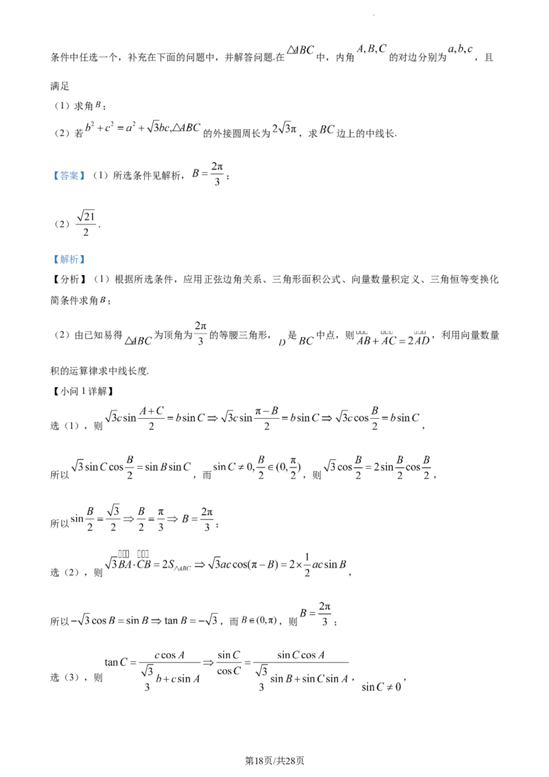 精品解析：河南省周口市项城市第一高级中学2023-2024学年高三上学期第四次段考数学试题（解析版）(1)_2023年11月_0211月合集