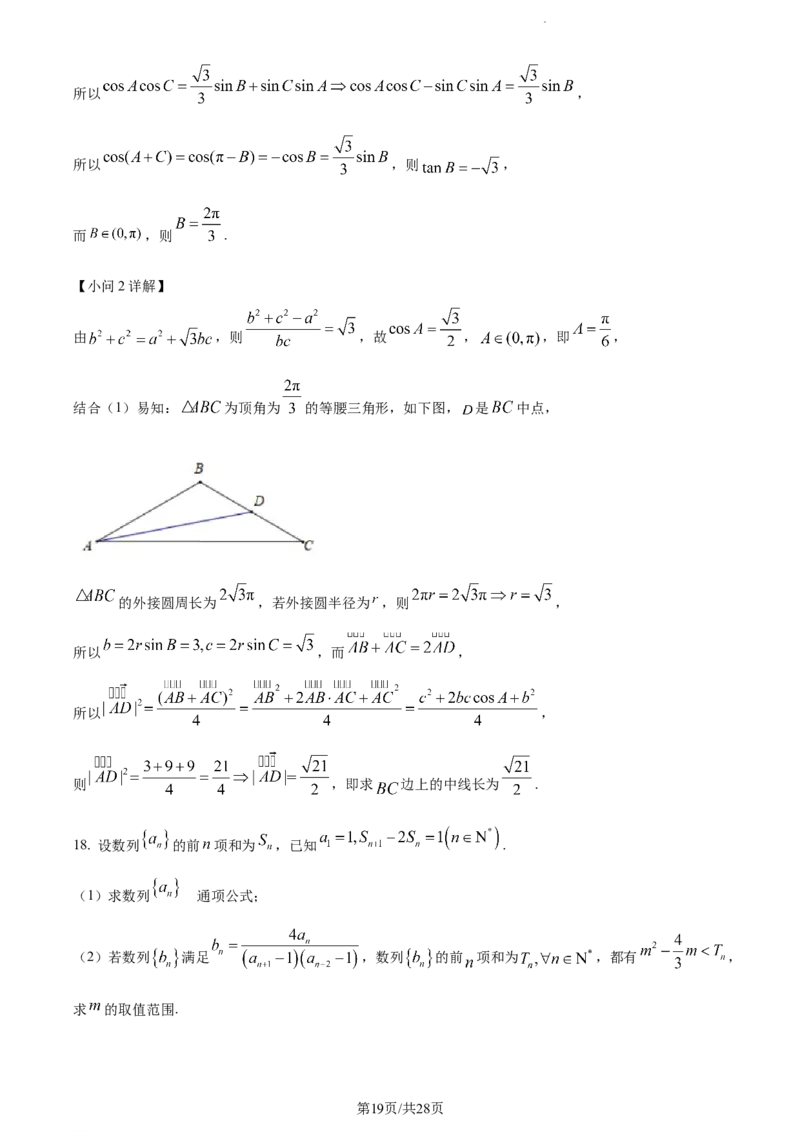 精品解析：河南省周口市项城市第一高级中学2023-2024学年高三上学期第四次段考数学试题（解析版）(1)_2023年11月_0211月合集
