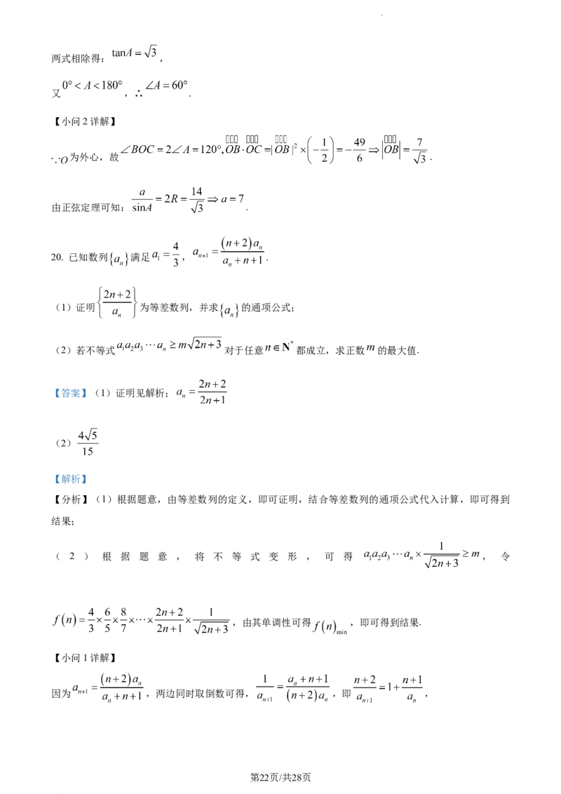 精品解析：河南省周口市项城市第一高级中学2023-2024学年高三上学期第四次段考数学试题（解析版）(1)_2023年11月_0211月合集
