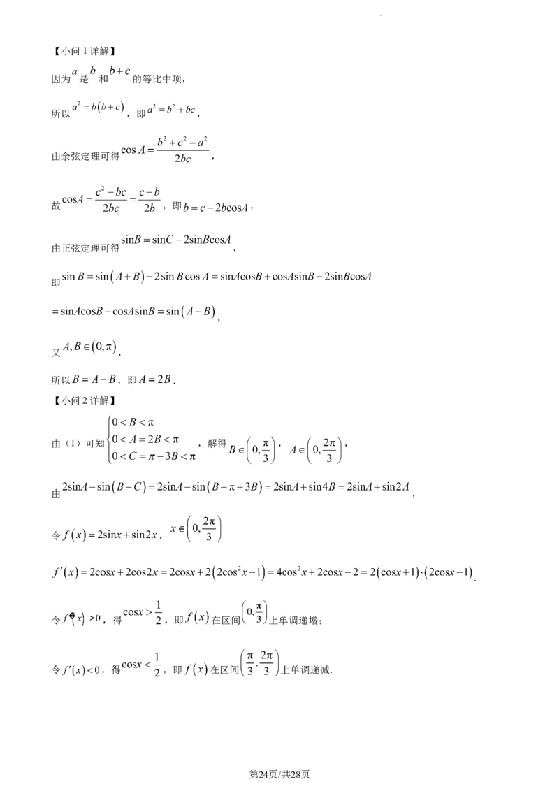 精品解析：河南省周口市项城市第一高级中学2023-2024学年高三上学期第四次段考数学试题（解析版）(1)_2023年11月_0211月合集