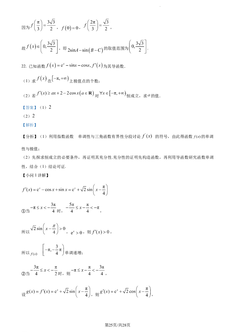 精品解析：河南省周口市项城市第一高级中学2023-2024学年高三上学期第四次段考数学试题（解析版）(1)_2023年11月_0211月合集