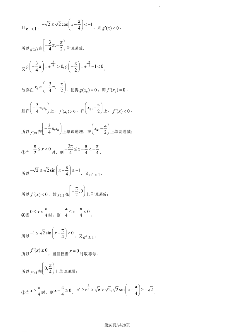精品解析：河南省周口市项城市第一高级中学2023-2024学年高三上学期第四次段考数学试题（解析版）(1)_2023年11月_0211月合集