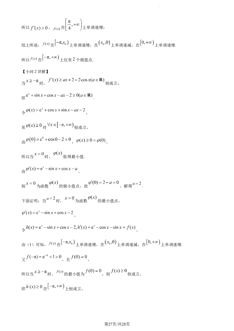 精品解析：河南省周口市项城市第一高级中学2023-2024学年高三上学期第四次段考数学试题（解析版）(1)_2023年11月_0211月合集