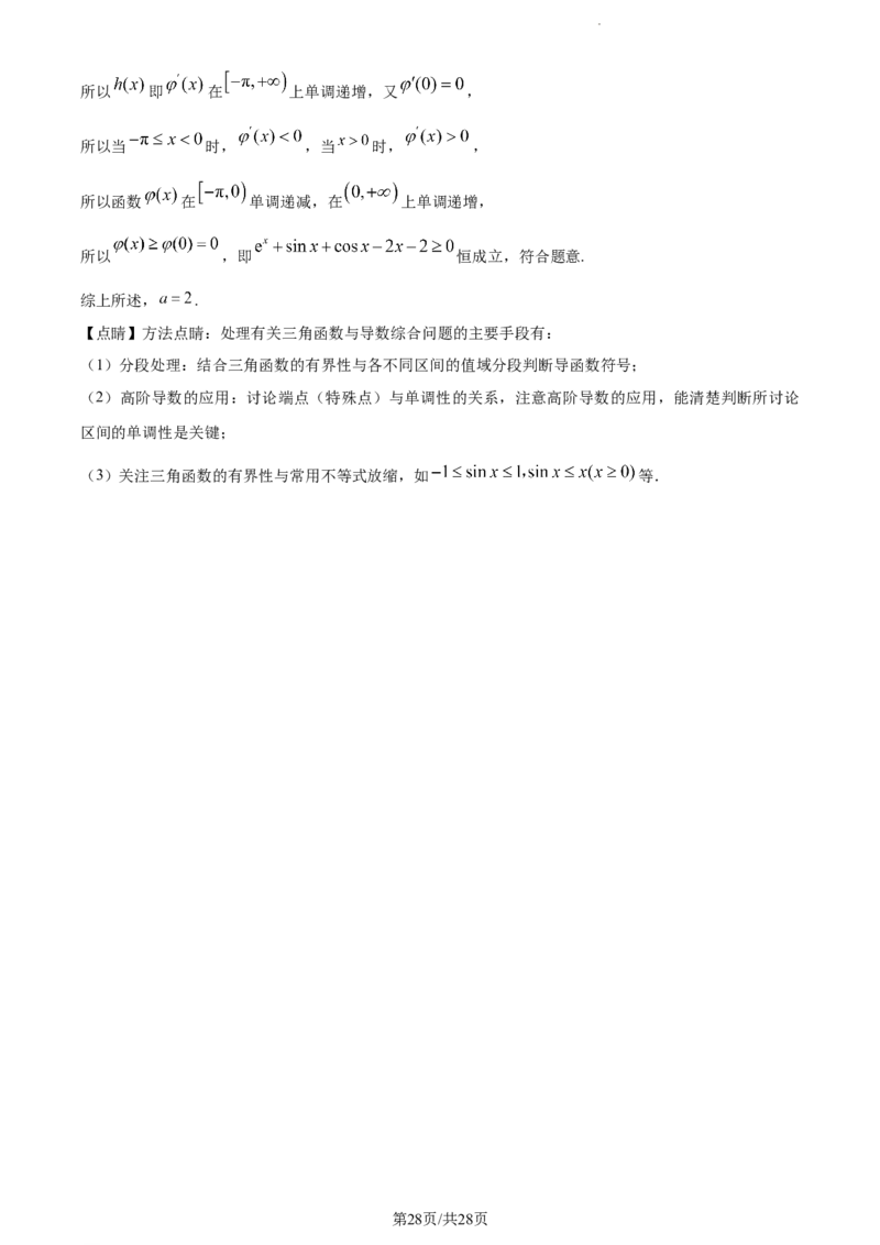精品解析：河南省周口市项城市第一高级中学2023-2024学年高三上学期第四次段考数学试题（解析版）(1)_2023年11月_0211月合集