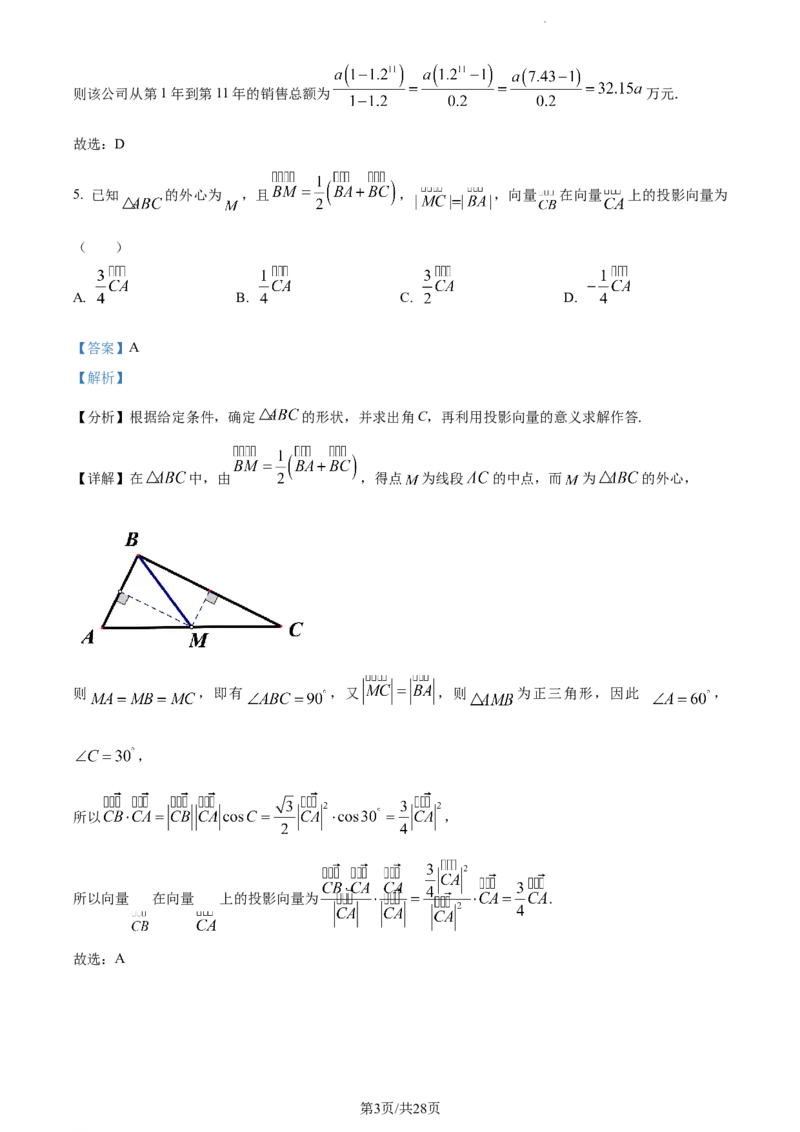 精品解析：河南省周口市项城市第一高级中学2023-2024学年高三上学期第四次段考数学试题（解析版）(1)_2023年11月_0211月合集
